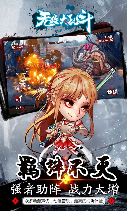 无敌大乱斗游戏截图2