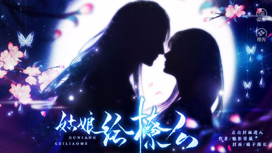 姑娘给撩吗游戏截图1