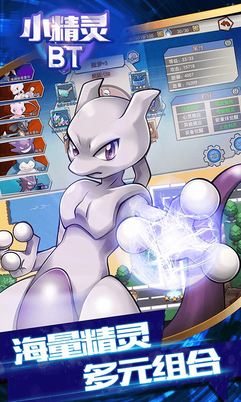 小精灵BT游戏截图5