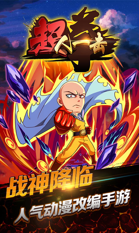 超人一击游戏截图1