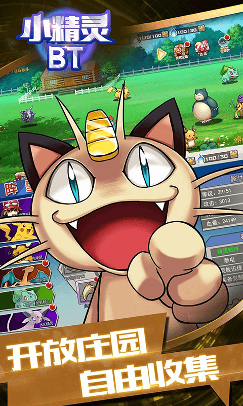 小精灵BT游戏截图1