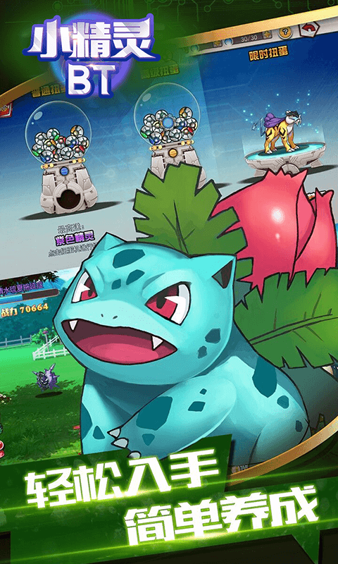 小精灵BT游戏截图3