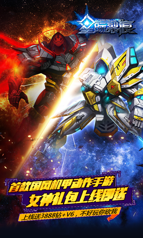星际裂痕游戏截图4