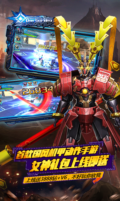 星际裂痕游戏截图2