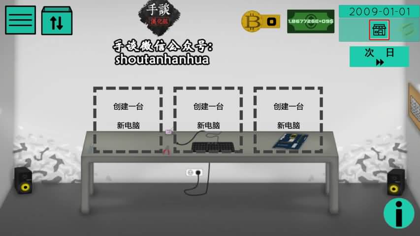 高级PC架构师游戏截图6