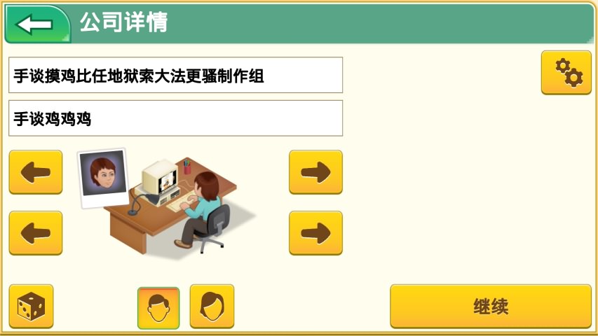 游戏开发巨头游戏截图5