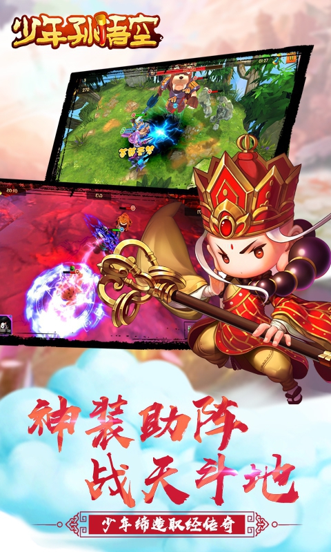 少年孙悟空游戏截图2