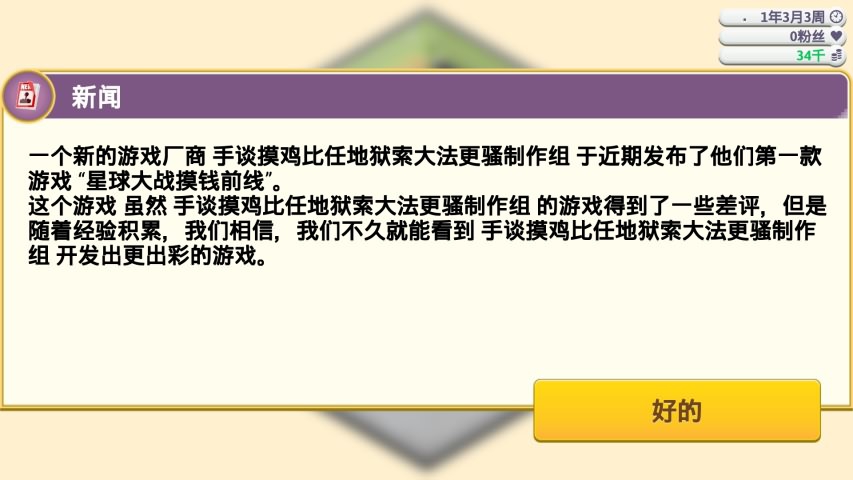 游戏开发巨头游戏截图2
