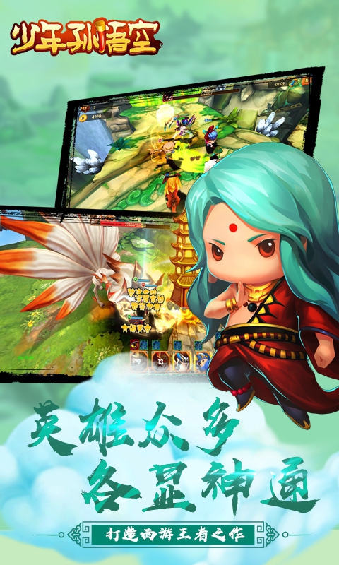 少年孙悟空游戏截图4