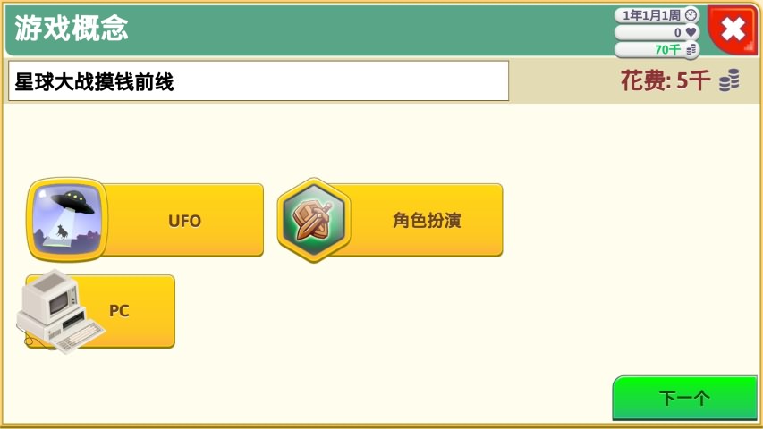 游戏开发巨头游戏截图4