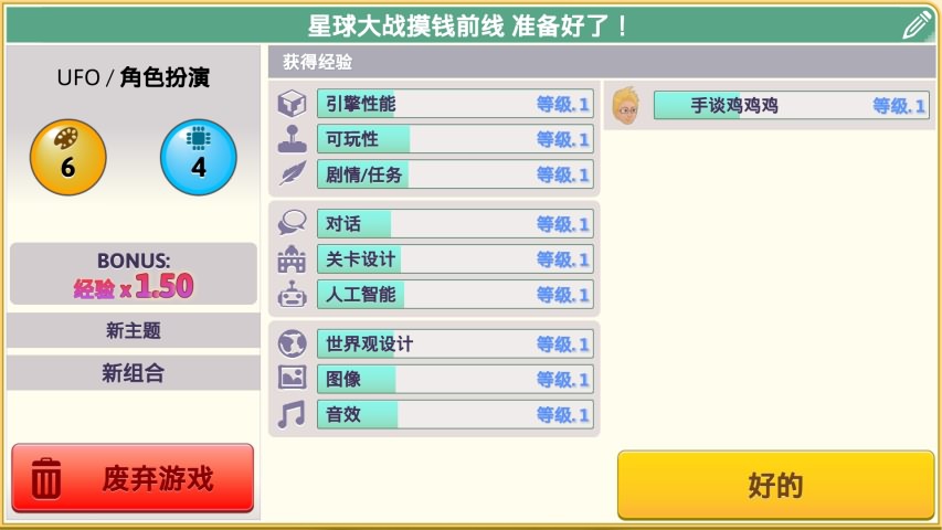 游戏开发巨头游戏截图3