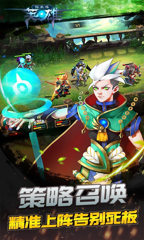 你来嘛英雄游戏截图2