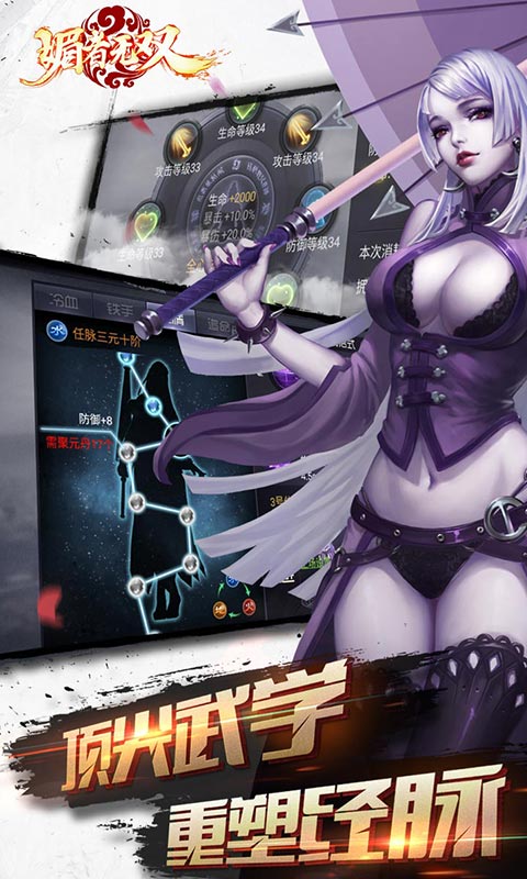 媚者无双游戏截图3