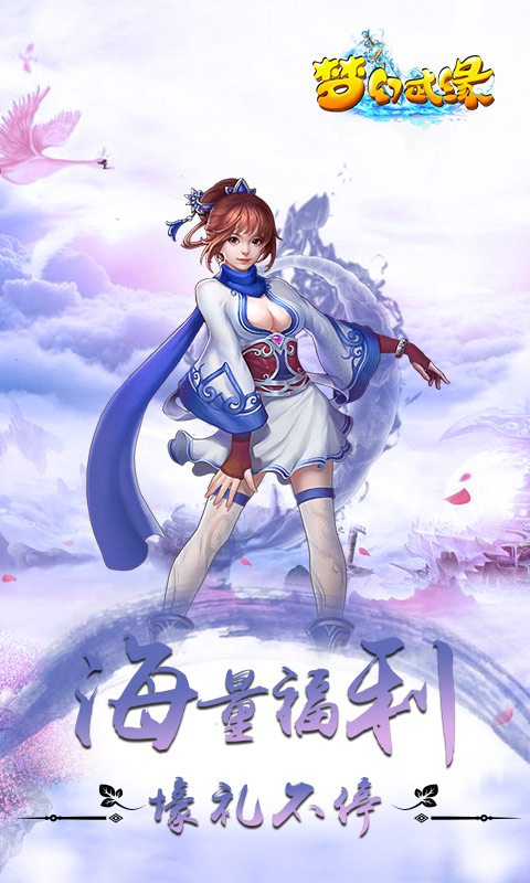 梦幻武缘游戏截图5