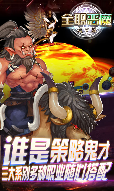 全职恶魔游戏截图3