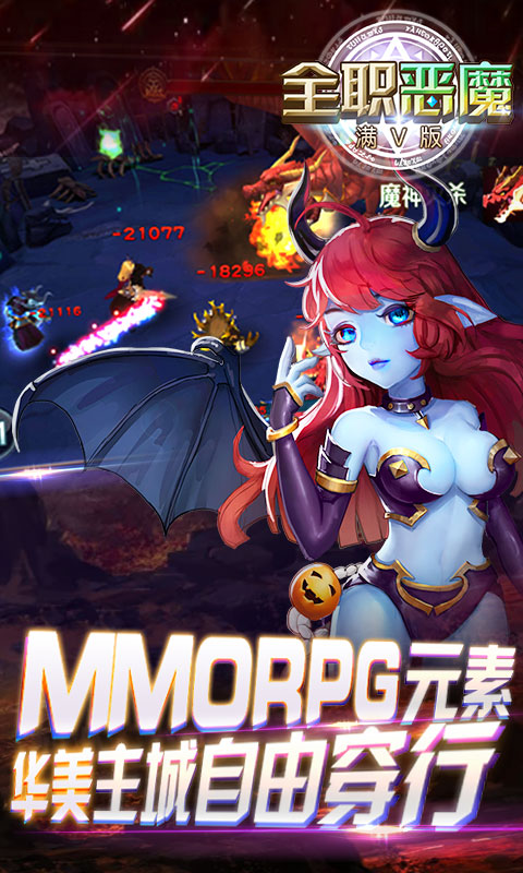 全职恶魔游戏截图2