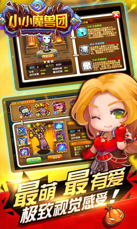 小小魔兽团游戏截图2