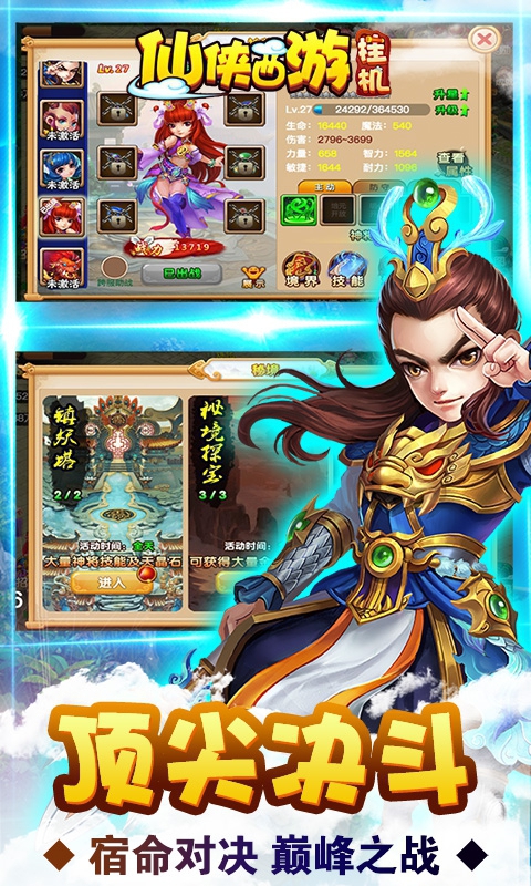 仙侠西游挂机版游戏截图4