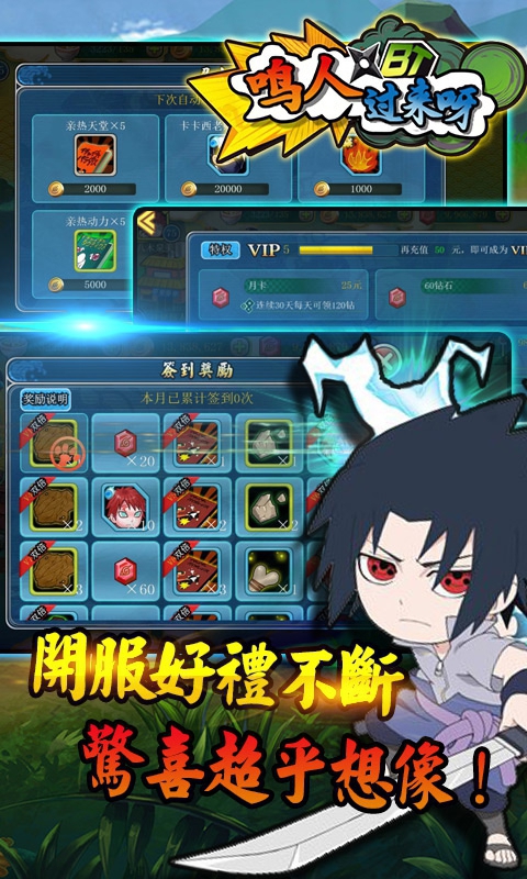 鸣人过来呀游戏截图1