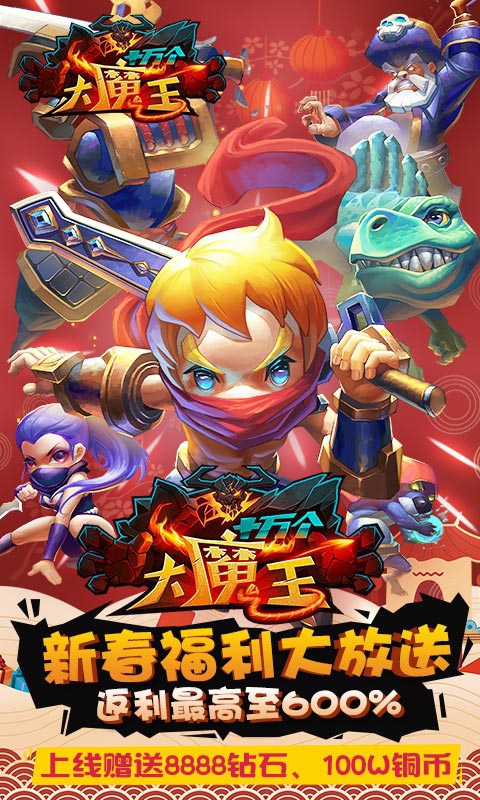 十万个大魔王游戏截图1