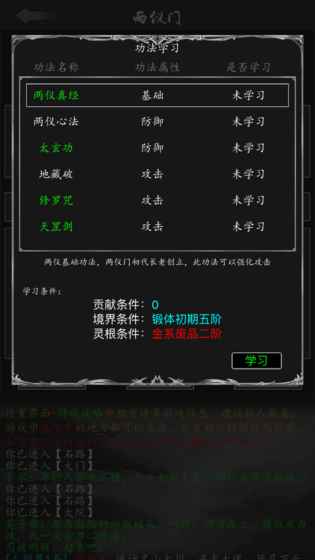 放置修真游戏截图1