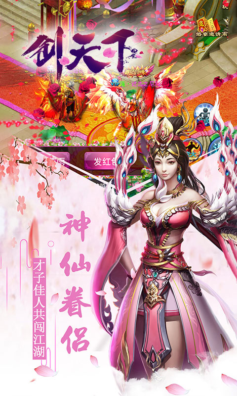 剑天下游戏截图1