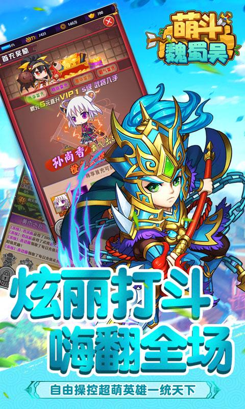 萌斗魏蜀吴游戏截图5