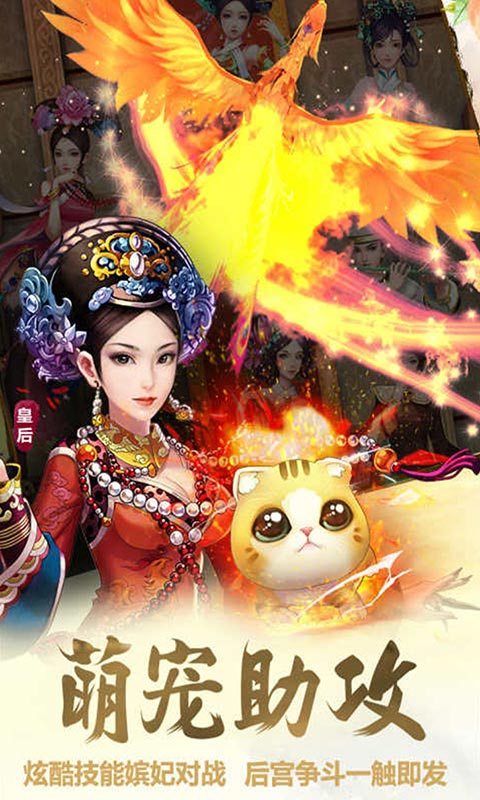 后宫甄嬛传游戏截图4