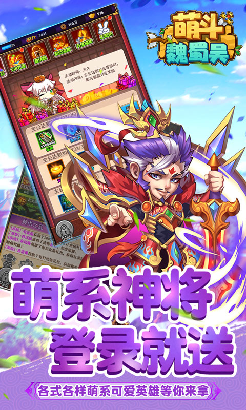 萌斗魏蜀吴游戏截图3