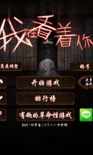 我在看着你游戏截图4