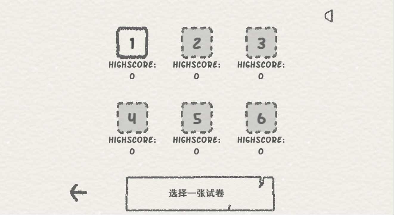 物理卷子游戏截图5