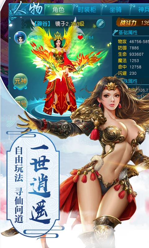 缥缈传说游戏截图4