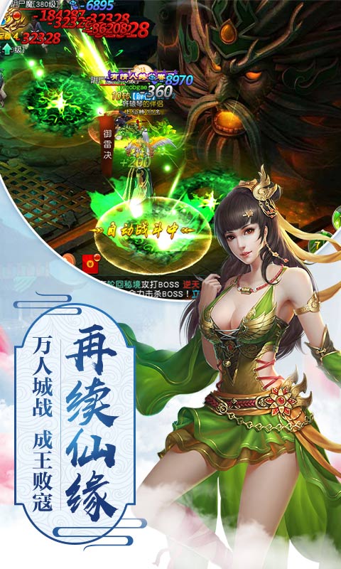 缥缈传说游戏截图5