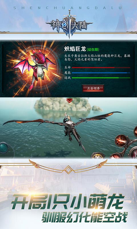神创大陆游戏截图3