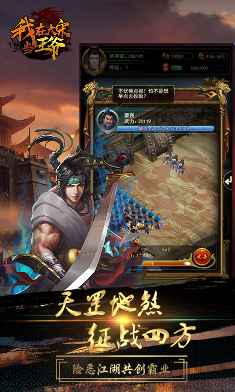 我在大宋当王爷游戏截图4
