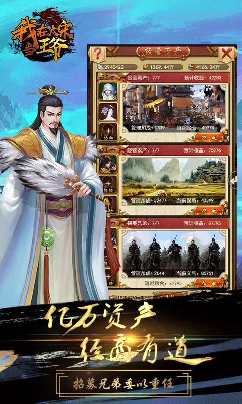 我在大宋当王爷游戏截图3