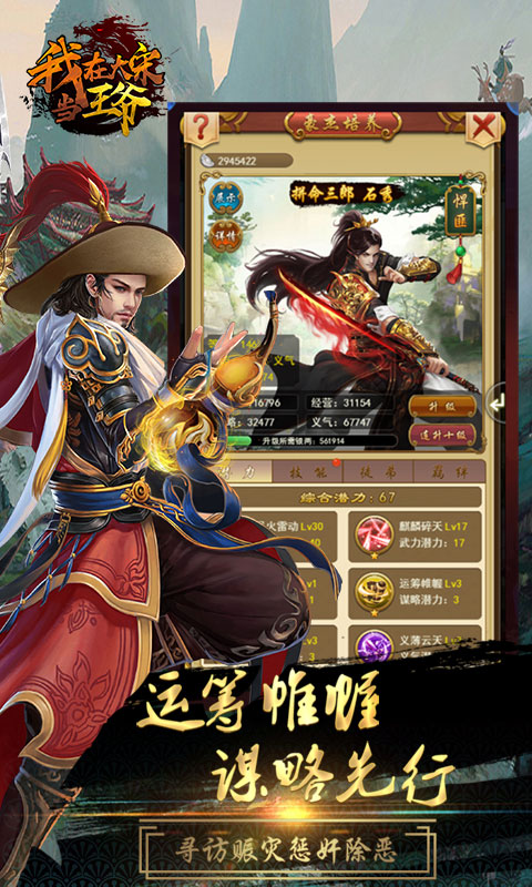 我在大宋当王爷游戏截图1