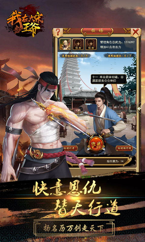 我在大宋当王爷游戏截图5