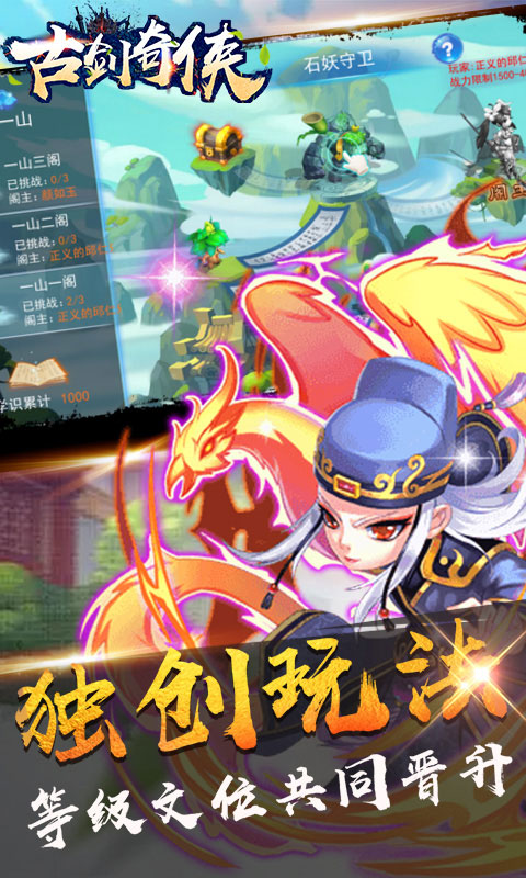 古剑奇侠游戏截图2