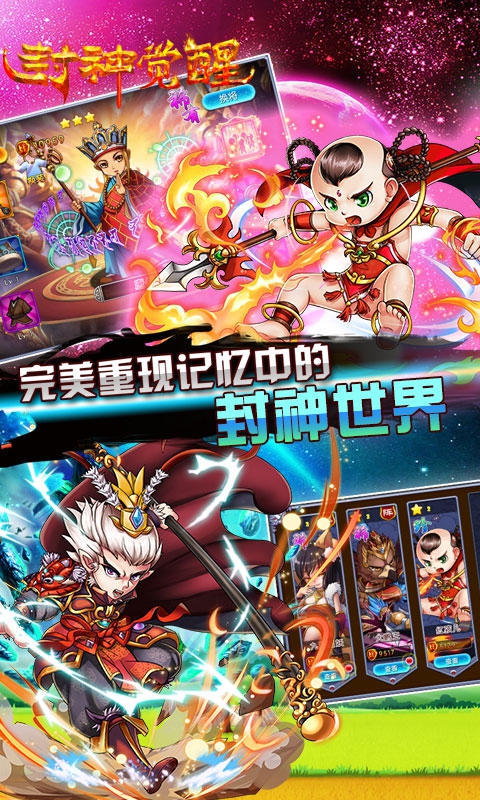 封神觉醒游戏截图3