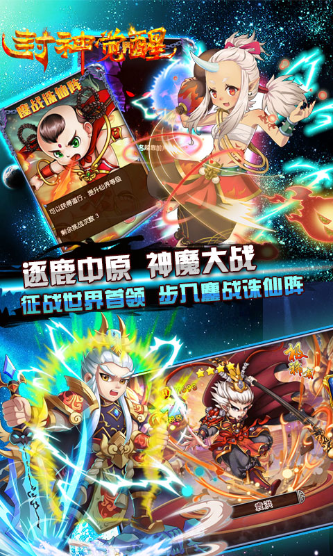 封神觉醒游戏截图4