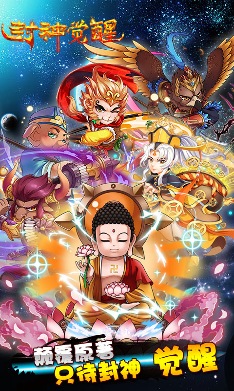 封神觉醒游戏截图1