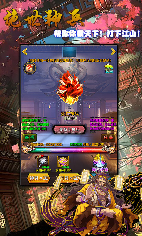 激斗三国游戏截图5