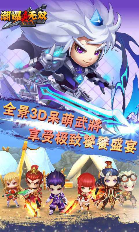 真&middot;潮爆无双游戏截图1