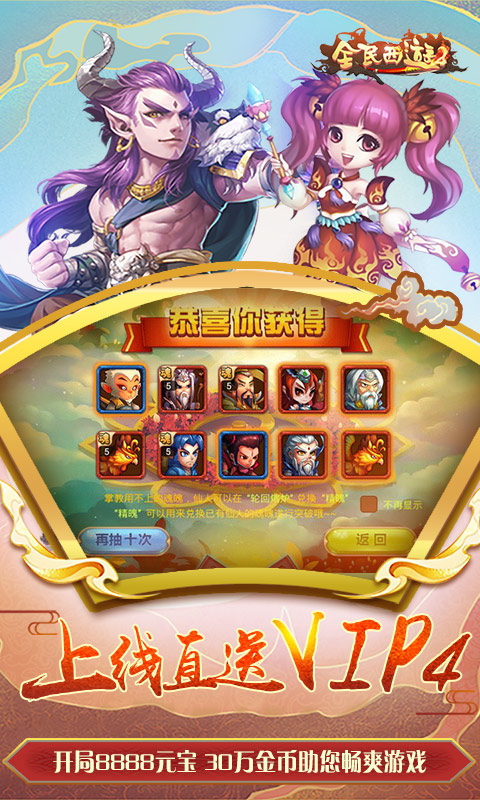 全民西游2游戏截图2