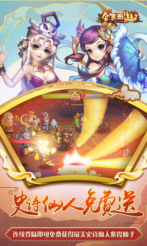 全民西游2游戏截图3