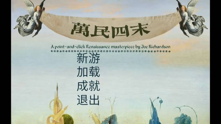 万民四末游戏截图4