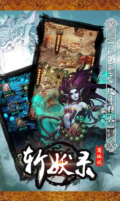 斩妖录商城版游戏截图5