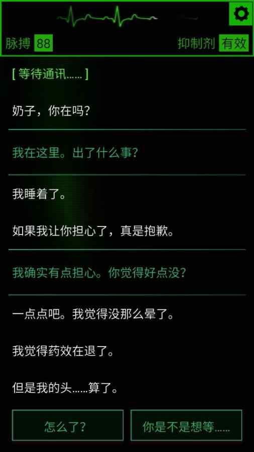 生命线:魂萦一线游戏截图1