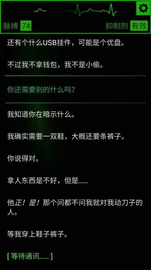 生命线:魂萦一线游戏截图2